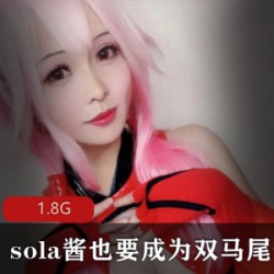 Twitter极品身材美眉(sola酱也要成为双马尾)COS纯欲火辣美娇娘【85套-1.8G】