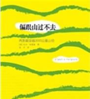 《山外有山》：经典推荐，带你迈过山峰的电子书！