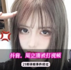 周立珊咖啡事件全网最完整合集