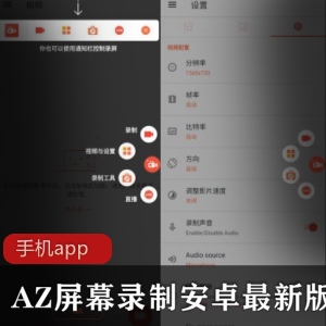 安卓最新版屏幕录制软件