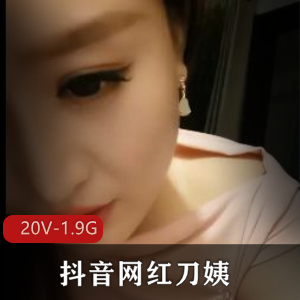 网红刀姨抖音视频