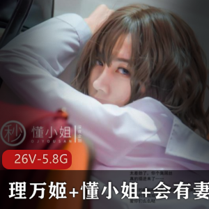 火爆UP主推荐的人气商品：理万姬完整合集，26V5.8G大礼包