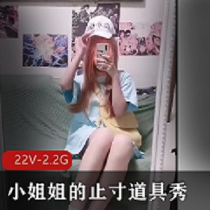 19岁校服JK自制透明睡衣道具秀，爆C好身材高跟鞋C屁Y挑战