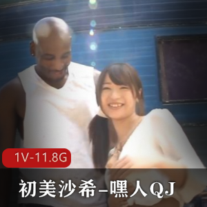 初美沙希稀缺资源绝版女Y房车1V-11.8G三小时视频下载观看