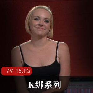 Kink,SexAndSubmission第一季-52集8个合集-影片质量高-自由国出品-道具深H指JK绑