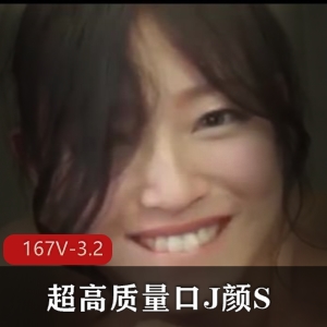 颜S吞金用嘴大合集，高质量资源，总167V，3.2G，下载观看