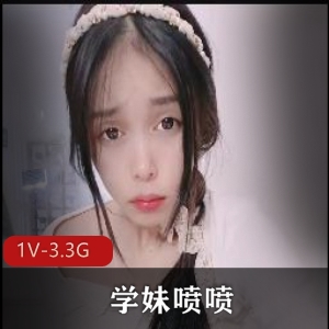 福利姬学妹自拍炮击,时长3小时,1V-3.3G,新人超人气!