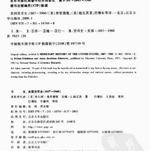 《美国货币史：经济学家的视角》-揭示货币发展历程，探讨货币政策视频