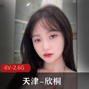 抖音网红天津-欣桐：完美身材颜值展示，私拍照片作品237张