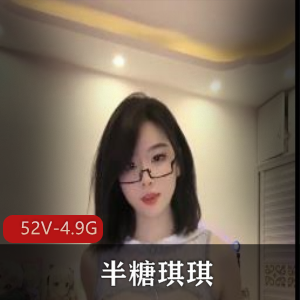 半糖琪琪精简视频52V4.9G打包跳舞精华大哥车灯观看