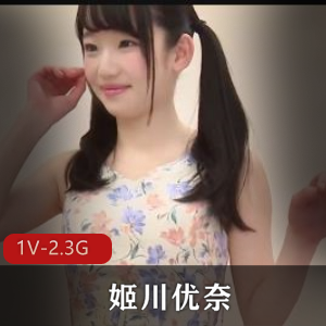 柔韧性女主姬川优奈岛国萝L型小萝L活泼可爱剧情高清视频1小时08分钟2.3G