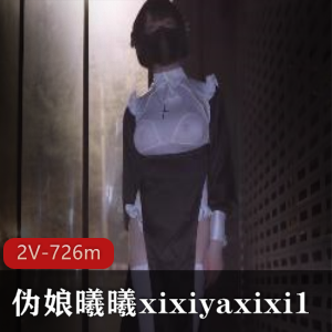 曦曦xixiyaxixi15月最新作品合集，726m视频大放送！