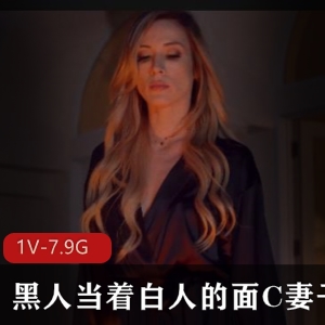 三人游:黑人,白人,妻子,丈夫-自由国作品-7.9G-46分-下载观看