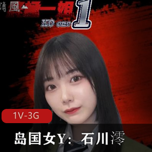 终极一姐石川澪弹力摇，KO榜1V-3G混剪视频，服装女仆校服爆C，三人游多人游角度观看