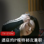 酒店约模特身材肤白腿长初次兼职少妇作者自拍18分