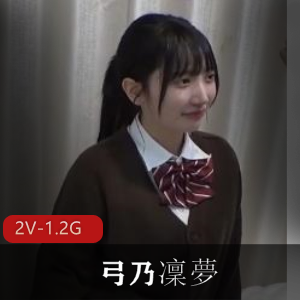 岛国H罩杯弓乃凜夢完整版女YPMV大神JK用嘴