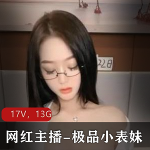 精选小表妹双洞直播合集，17个视频13.1G，大胆身材，下载收藏！