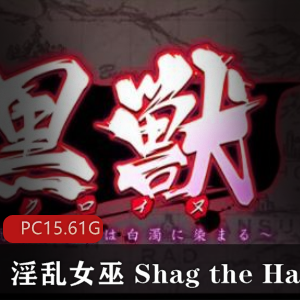 珍贵资源Liquid社团18R游戏《黑兽游戏》全四部大合集，涉及强J、轮J、兽J等H场面，汉化版本！