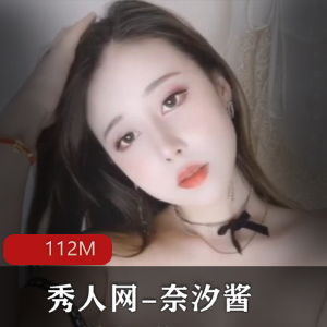 高颜值奈汐酱揉搓雪白双峰视频112M下载