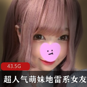日系美女网红妹子地雷系Echiechi合集36v-43.5G下载