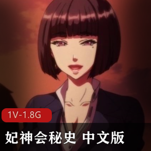 妃神会秘史:CG存档、岛国自拍,16分钟you、ma视频,游戏选择结果,中文日文版,大叔妃神会会长剧情游戏