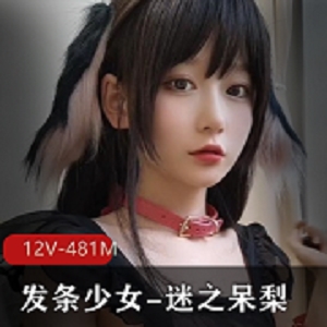 迷之呆梨Fantia:12个视频,总共481兆,高颜值妹子的健康作品