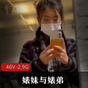 OnlyFans婊妹私拍视频46部2.9G，大胆L舞打野下水