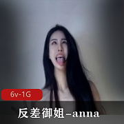00年高颜值御姐anna6V1G视频，颠婆来感觉了脸，收藏必备