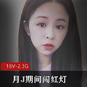 学院小美眉纹身自拍P友闯红灯小视频