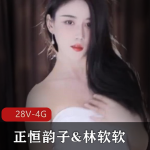 虎牙高颜值主播联合直播,28V4G资源,互动舞蹈完美表演