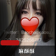 推特尤物麻酥酥，暗黑女王精选1V762M