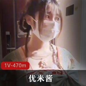 网红少女星米酱COS瑶妹作品1V,470M口红Sao颜值口罩