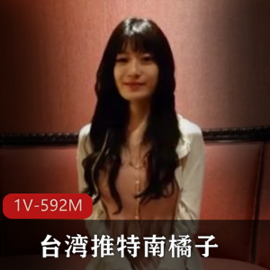 南橘子大神在台湾知名酒店潜规则胖子C经典车灯视频