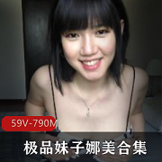 OF火爆妹子娜美精选资源合集：59V790M