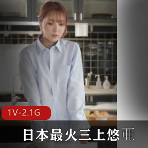 三上悠亜:艾薇 nu you的辉煌成就与社交网络红人之路