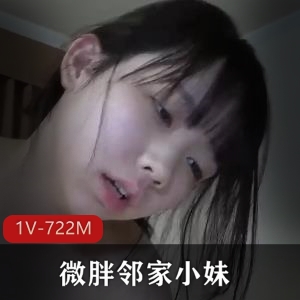 微胖18岁小姐姐特写视频FC2-310290030分钟