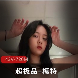 超精选美女模特大赛冠军李彤自拍短视频图集43个720张J主流资源展示