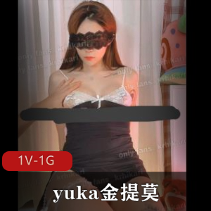 WE大舅子前妻yuka金提莫OnlyFans女团资源男伴，1V和1G视频等你收藏！