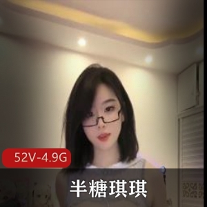 半糖琪琪精简视频52V4.9G打包跳舞精华大哥车灯观看