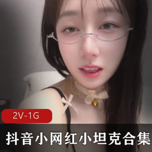 抖音小网红小坦克合集21个视频总计600兆超白嫩妹子身材苗条阳光青春男孩