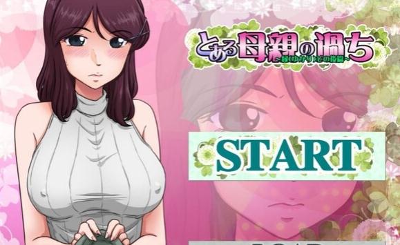 母亲的过错-绿之篇：2D动态CG，代入感，破解版，CG动画