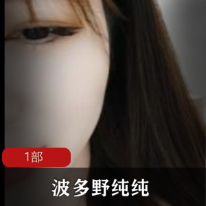 波多野纯纯TS女神资源195MB,P站推特直播美腿改造绅士姿势观摩