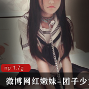 粉嫩嫩JK黑脚系列cos作品，沐浴少女团子少女身材一级棒