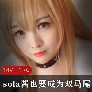 TS-sola酱双马尾合集：美颜PS作品资源，社保姬二次元收藏