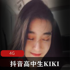 KIKI高中生精选视频4G，红火妹子身材粉嫩玉兔绅士必看