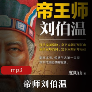 明星传记：刘伯温大战历史学，大宇茶馆的帝师