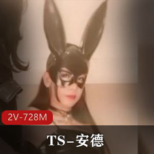 身高最高TS安德跨年闺蜜打粑粑男友伪娘姐妹2V728M