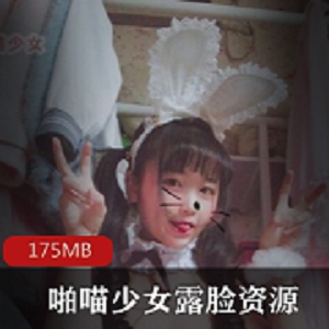 绝版视频露脸妹子VIP图包175MB资源