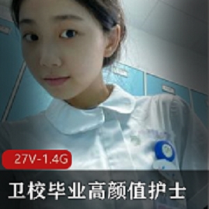 高颜值护士小姐姐的兼职外W自拍小视频