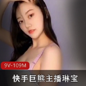 豪华女神琳宝资源合集109MB视频